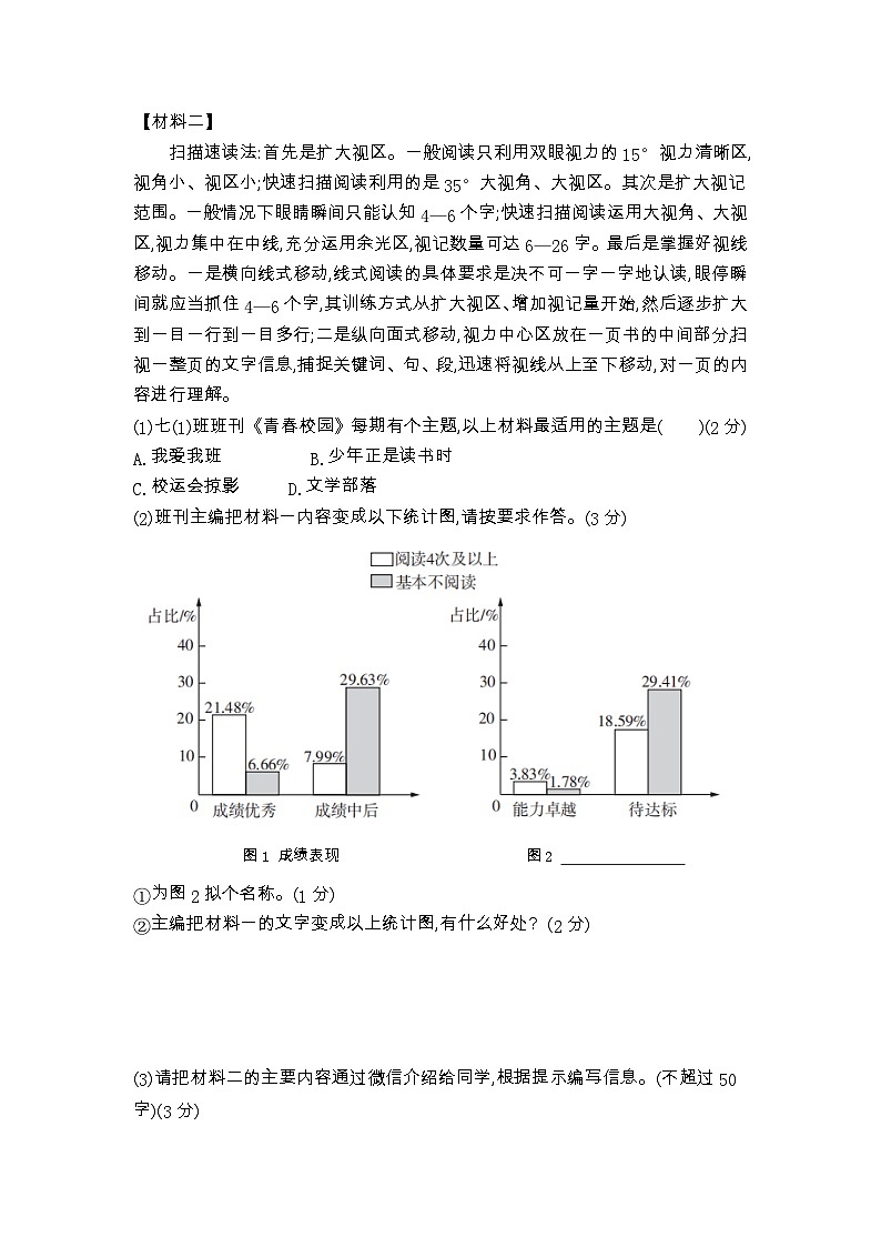 期末综合测评卷+2022—2023学年部编版语文七年级上册03