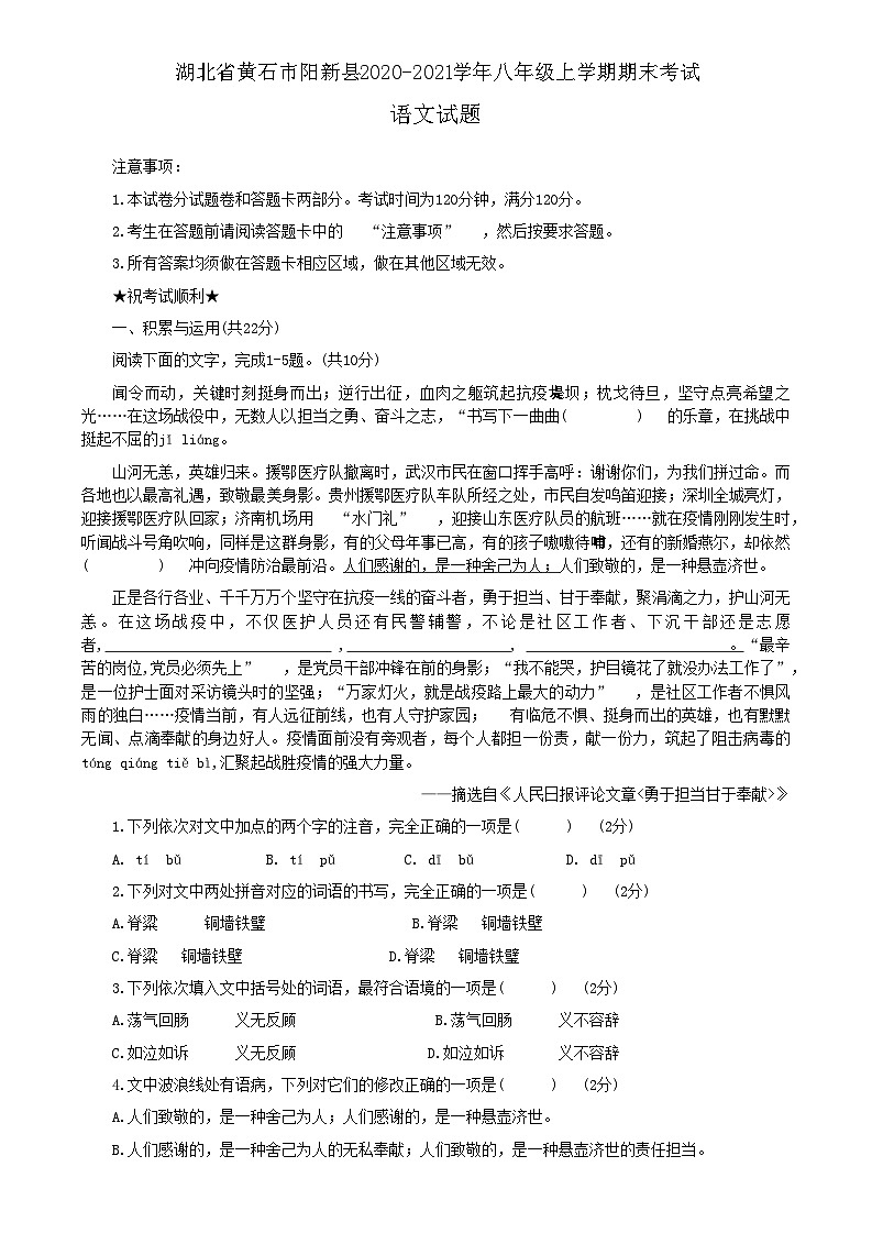 湖北省黄石市阳新县2020-2021学年八年级上学期期末考试语文试题第1页