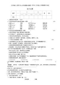 江西省上饶市玉山县2020-2021学年八年级上学期期末考试语文试题