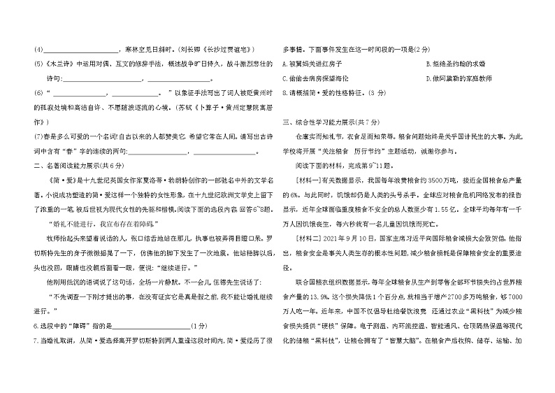 青海省2023年初中学业水平考试语文模拟试卷02