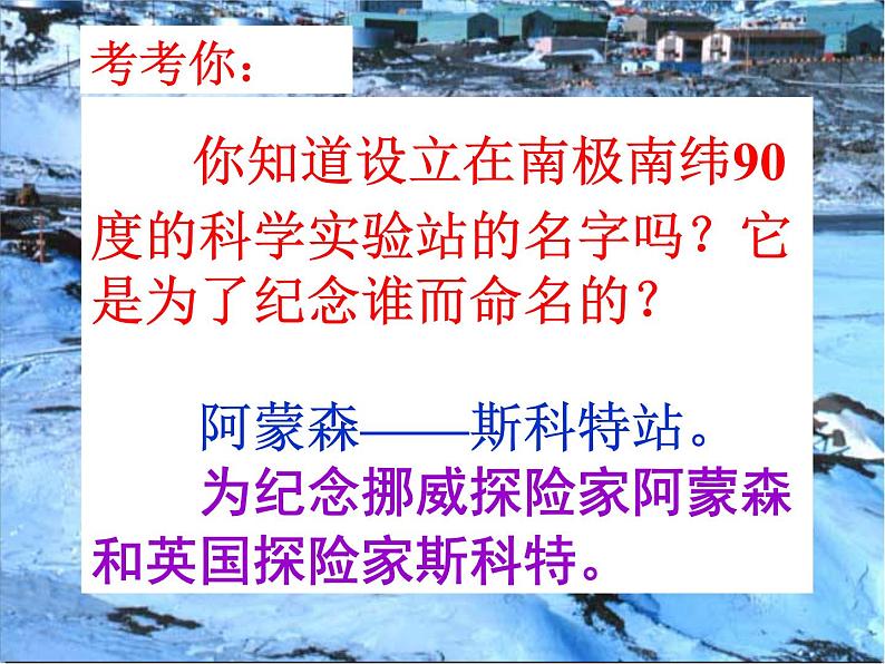 第21课《伟大的悲剧》PPT课件2-七年级语文下册统编版第2页