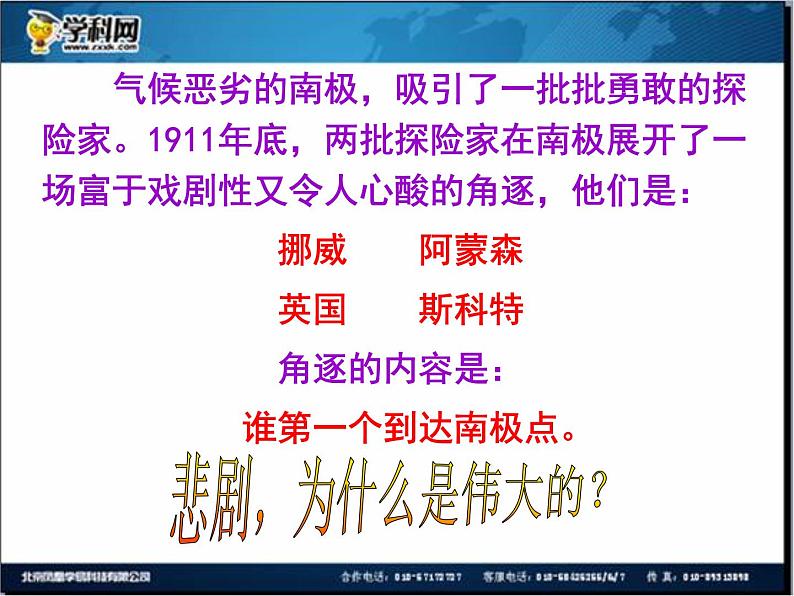 第21课《伟大的悲剧》PPT课件2-七年级语文下册统编版第3页