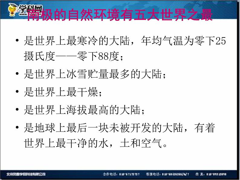 第21课《伟大的悲剧》PPT课件2-七年级语文下册统编版第6页