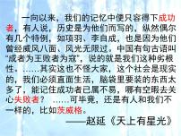 初中语文人教部编版七年级下册伟大的悲剧背景图ppt课件