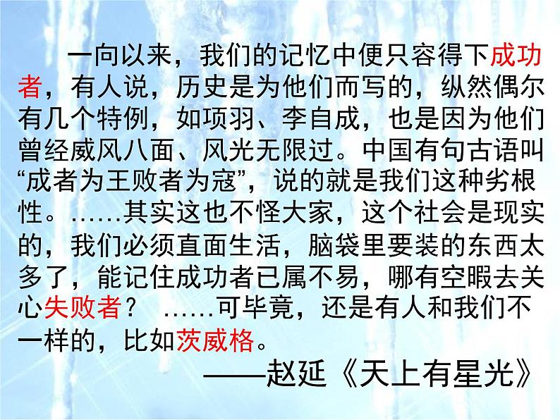 第21课《伟大的悲剧》PPT课件1-七年级语文下册统编版第1页