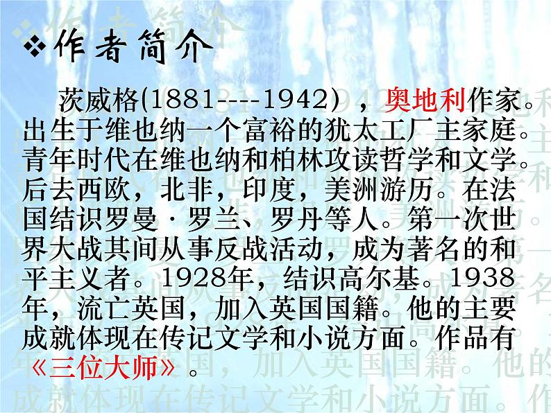 第21课《伟大的悲剧》PPT课件1-七年级语文下册统编版第3页