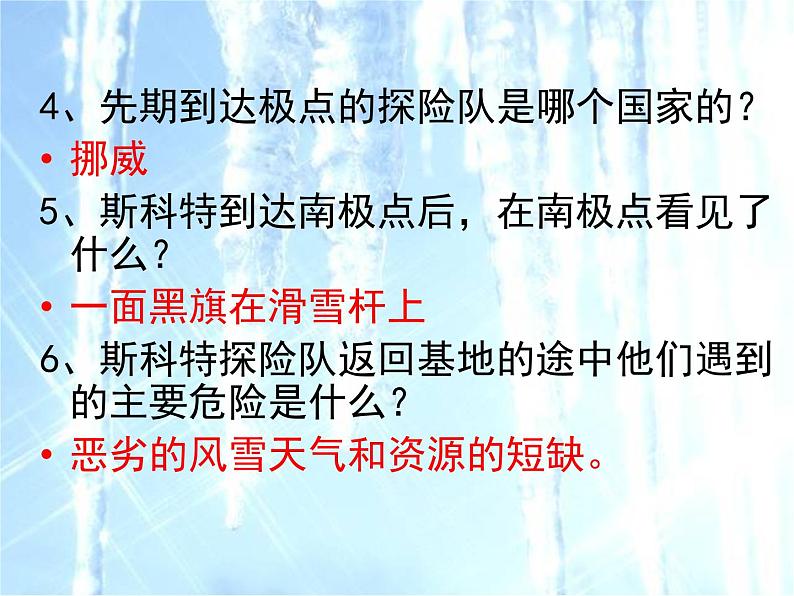 第21课《伟大的悲剧》PPT课件1-七年级语文下册统编版第6页