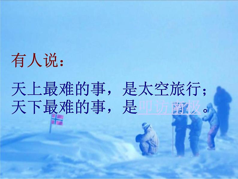 第21课《伟大的悲剧》PPT课件8-七年级语文下册统编版第2页