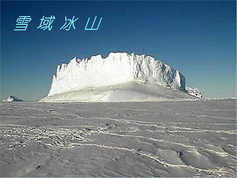 第21课《伟大的悲剧》PPT课件8-七年级语文下册统编版第6页