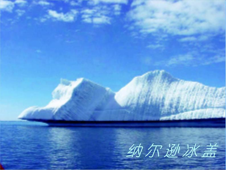 第21课《伟大的悲剧》PPT课件8-七年级语文下册统编版第7页