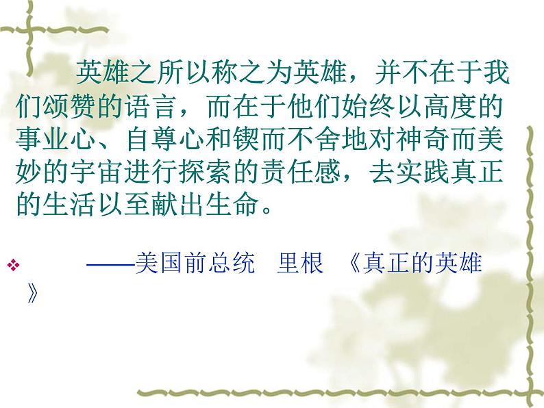 第21课《伟大的悲剧》PPT课件6-七年级语文下册统编版第1页