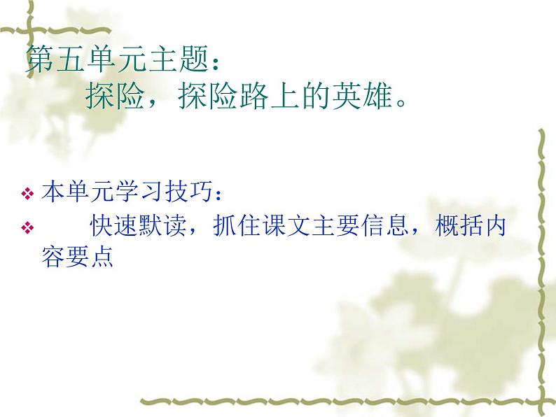 第21课《伟大的悲剧》PPT课件6-七年级语文下册统编版第2页