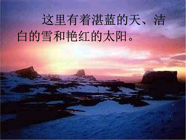 第21课《伟大的悲剧》PPT课件6-七年级语文下册统编版第3页