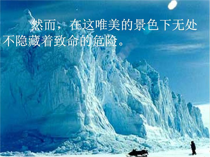 第21课《伟大的悲剧》PPT课件6-七年级语文下册统编版第4页