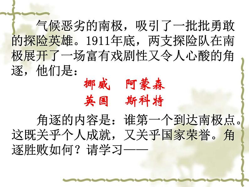 第21课《伟大的悲剧》PPT课件6-七年级语文下册统编版第8页