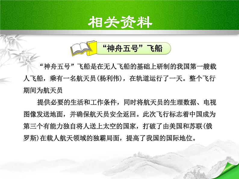 第22课《太空一日》PPT课件5-七年级语文下册统编版第7页