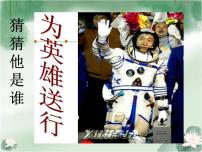 初中语文人教部编版七年级下册太空一日集体备课ppt课件