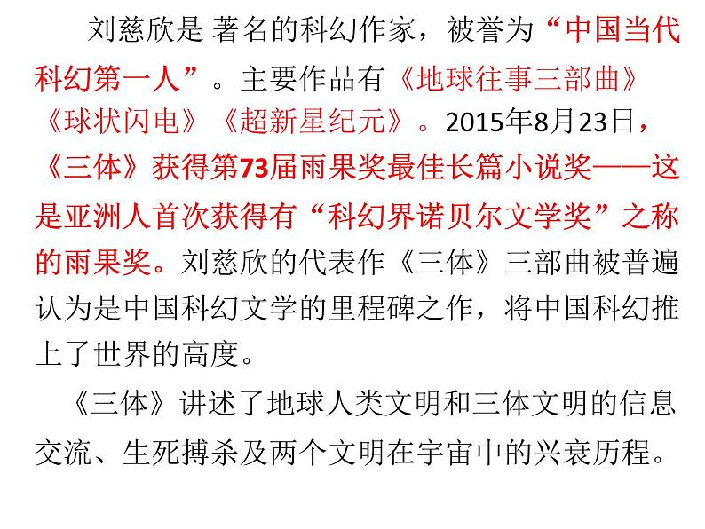 第23课《带上她的眼睛》PPT课件3-七年级语文下册统编版第4页