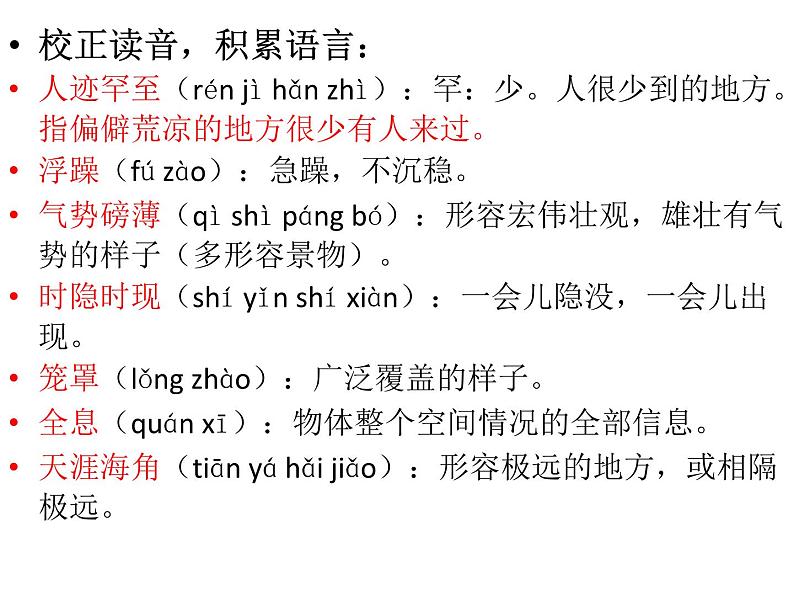 第23课《带上她的眼睛》PPT课件3-七年级语文下册统编版第7页