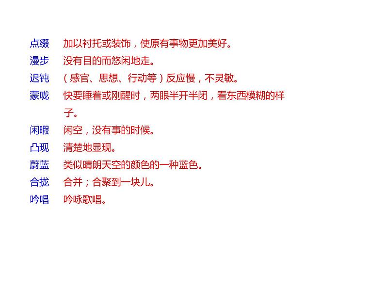 第23课《带上她的眼睛》PPT课件3-七年级语文下册统编版第8页