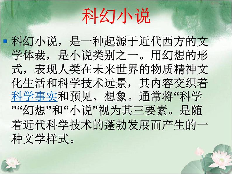 第23课《带上她的眼睛》PPT课件1-七年级语文下册统编版第2页