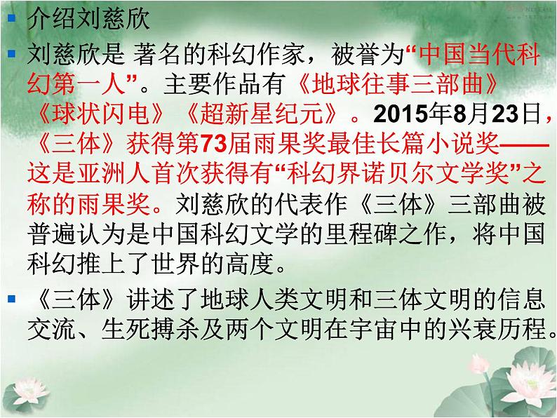 第23课《带上她的眼睛》PPT课件1-七年级语文下册统编版第3页