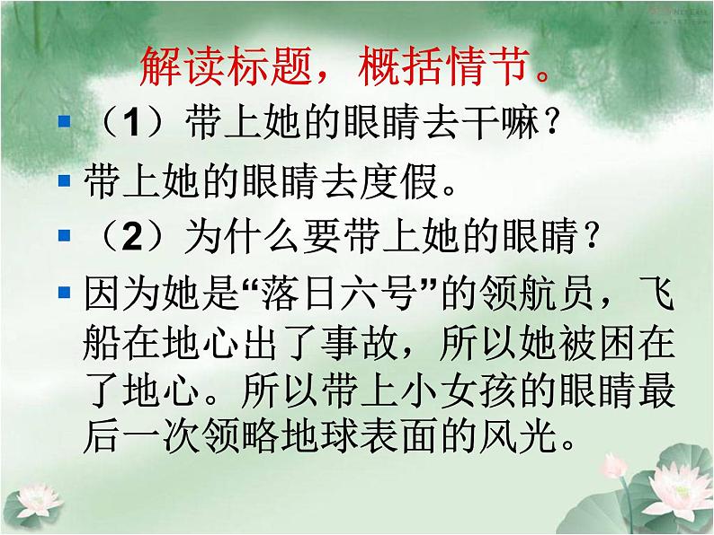 第23课《带上她的眼睛》PPT课件1-七年级语文下册统编版第5页