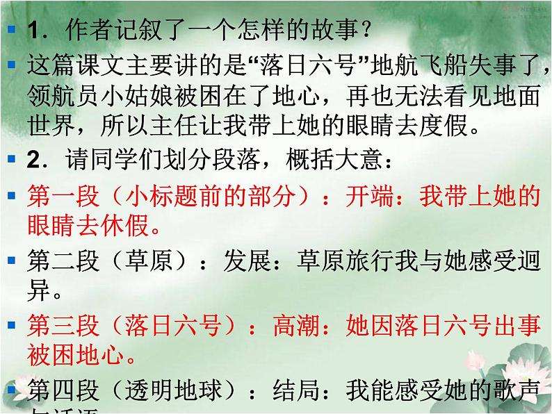 第23课《带上她的眼睛》PPT课件1-七年级语文下册统编版第6页