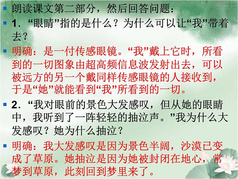 第23课《带上她的眼睛》PPT课件1-七年级语文下册统编版第8页