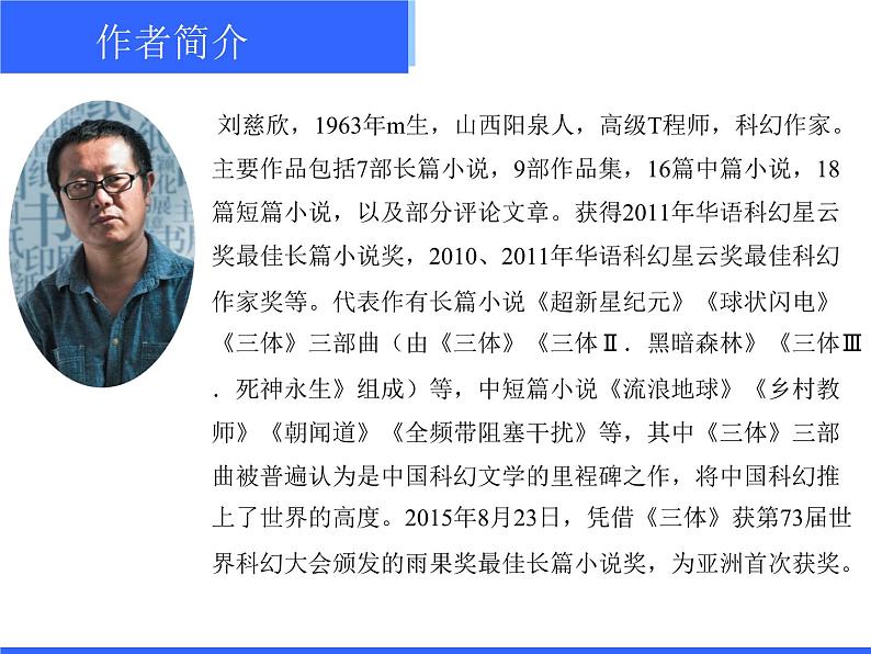 第23课《带上她的眼睛》PPT课件9-七年级语文下册统编版第3页