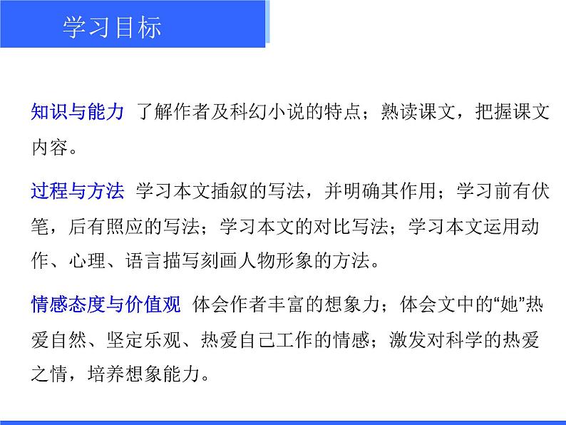 第23课《带上她的眼睛》PPT课件9-七年级语文下册统编版第4页