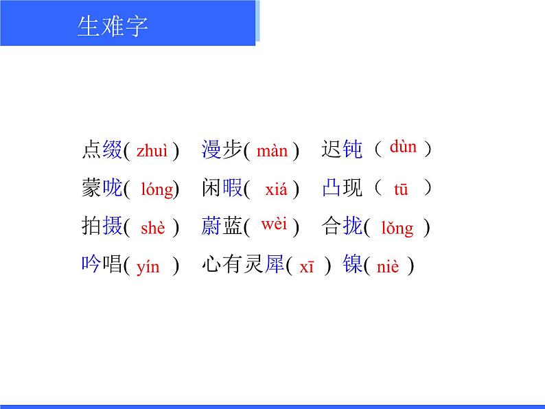 第23课《带上她的眼睛》PPT课件9-七年级语文下册统编版第6页