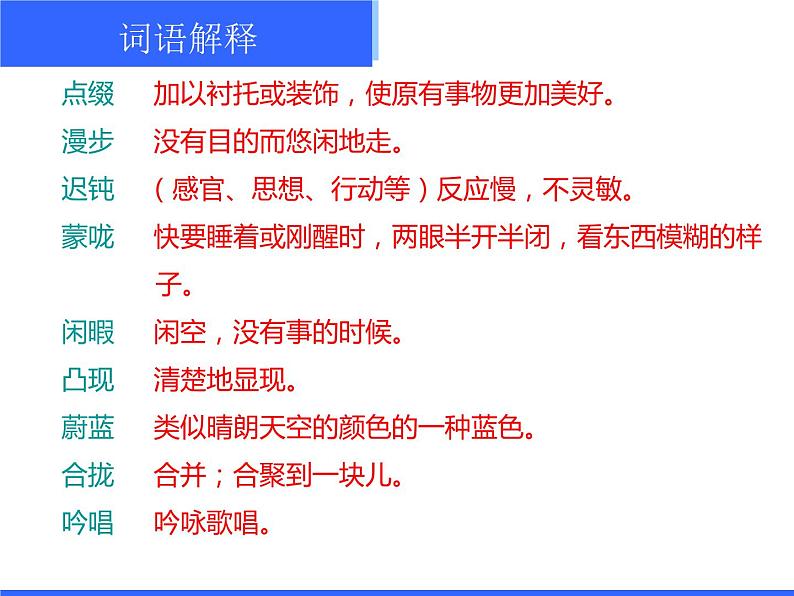 第23课《带上她的眼睛》PPT课件9-七年级语文下册统编版第8页