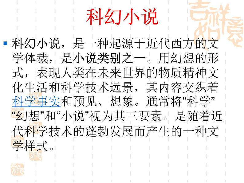 第23课《带上她的眼睛》PPT课件8-七年级语文下册统编版第2页