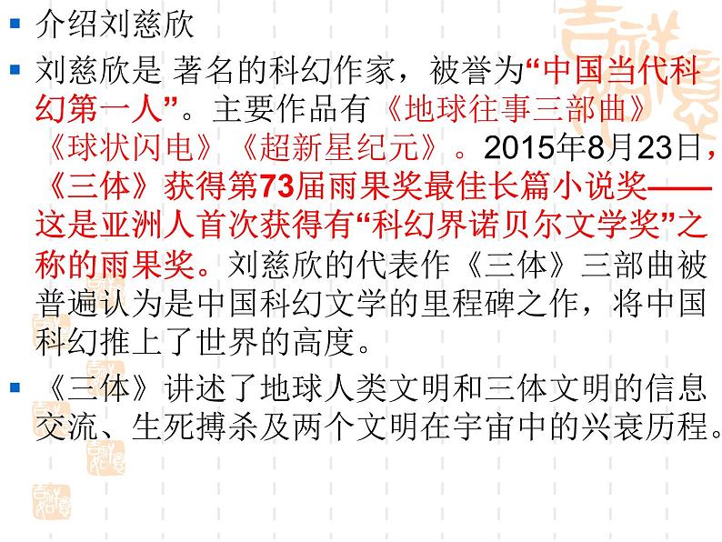 第23课《带上她的眼睛》PPT课件8-七年级语文下册统编版第3页