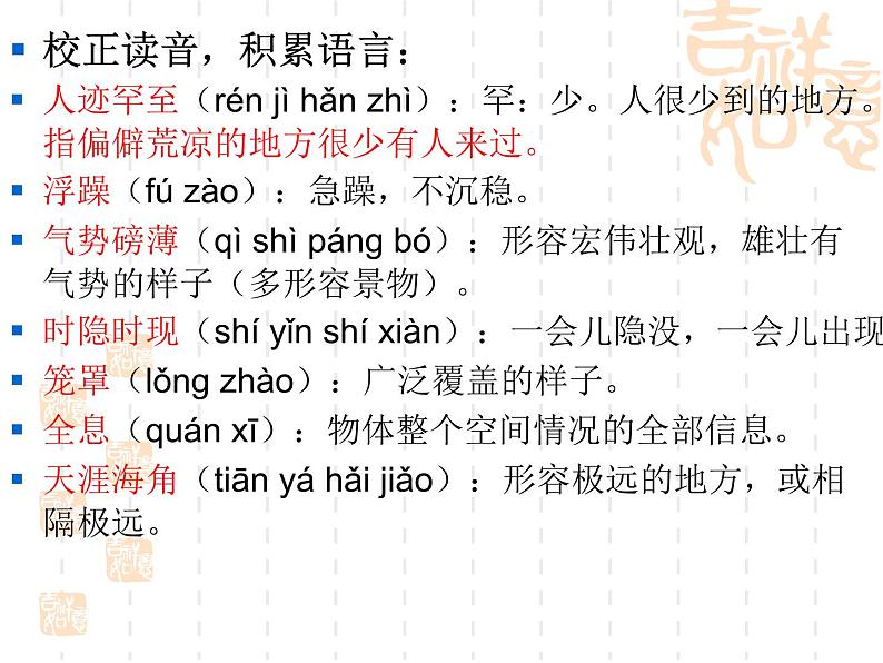 第23课《带上她的眼睛》PPT课件8-七年级语文下册统编版第4页