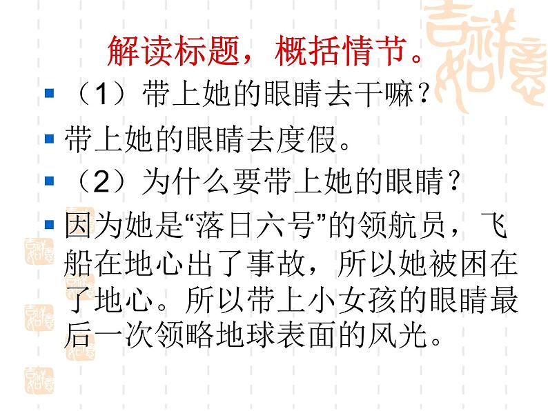 第23课《带上她的眼睛》PPT课件8-七年级语文下册统编版第5页