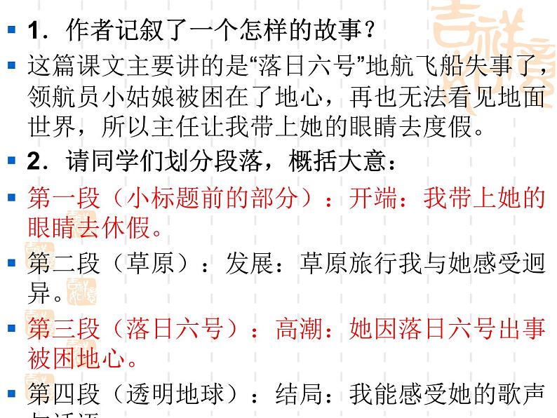 第23课《带上她的眼睛》PPT课件8-七年级语文下册统编版第6页