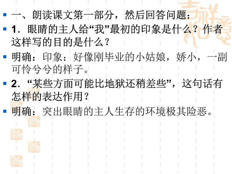 第23课《带上她的眼睛》PPT课件8-七年级语文下册统编版第7页