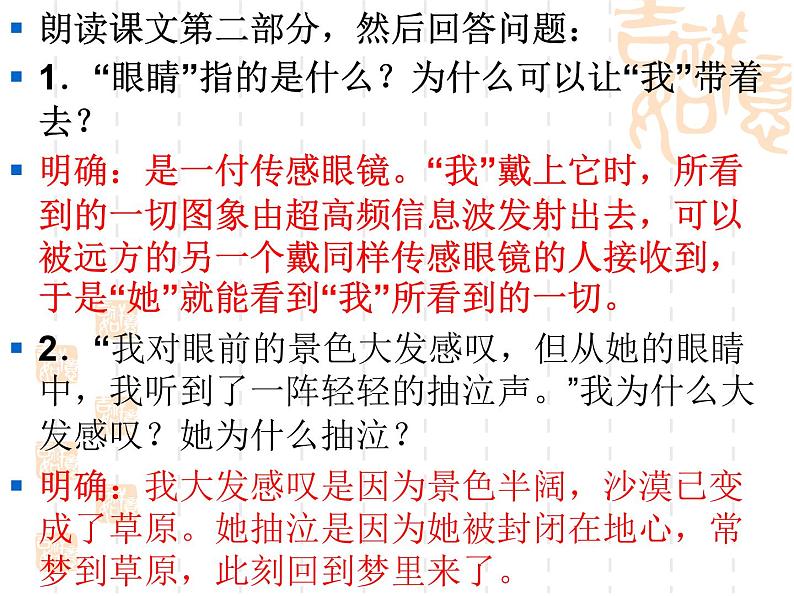 第23课《带上她的眼睛》PPT课件8-七年级语文下册统编版第8页