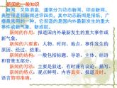 第1课《消息二则-人民解放军百万大军横渡长江》PPT课件2-八年级语文上册统编版