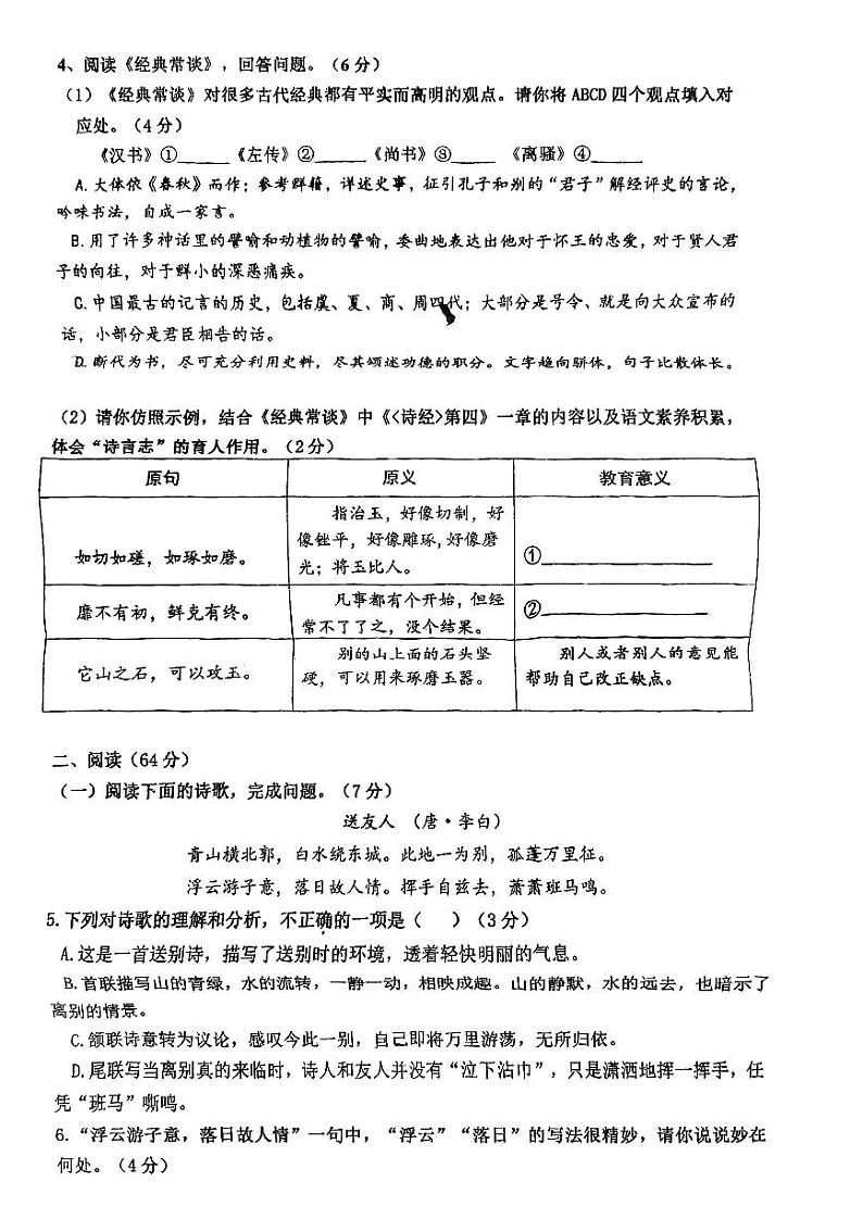 福建省福州立志中学2022-2023学年八年级下学期期末考语文试卷第2页