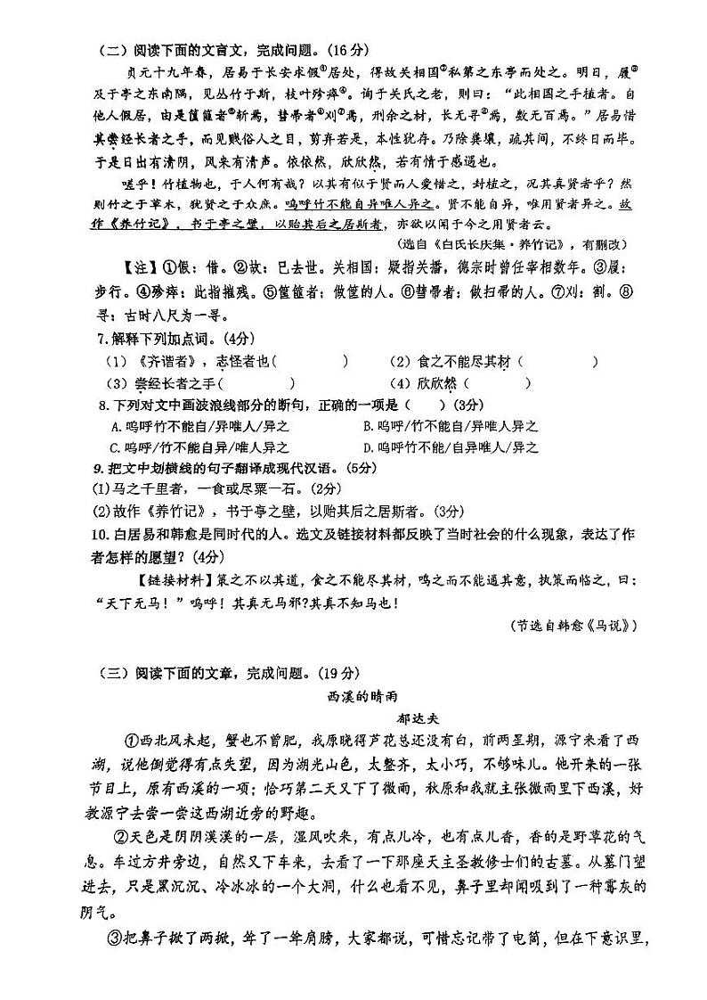 福建省福州立志中学2022-2023学年八年级下学期期末考语文试卷第3页