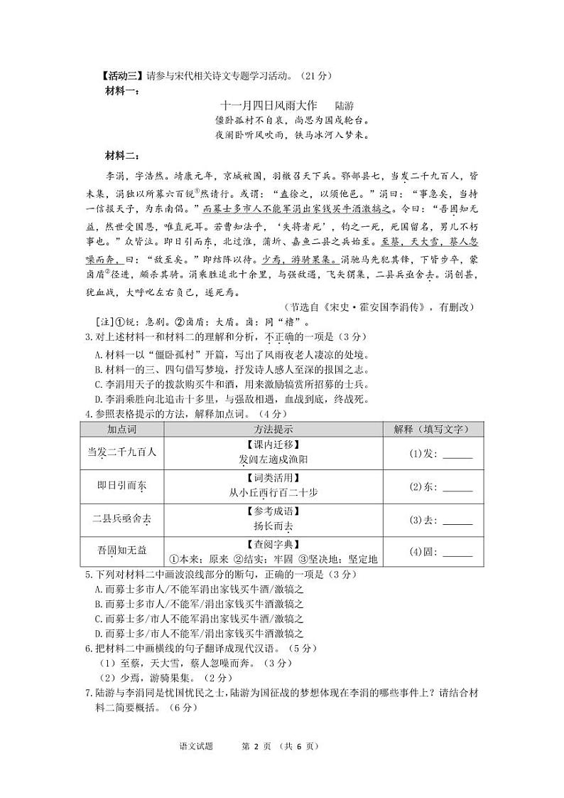 2023年福建省福州市铜盘中学中考模拟考语文B卷02