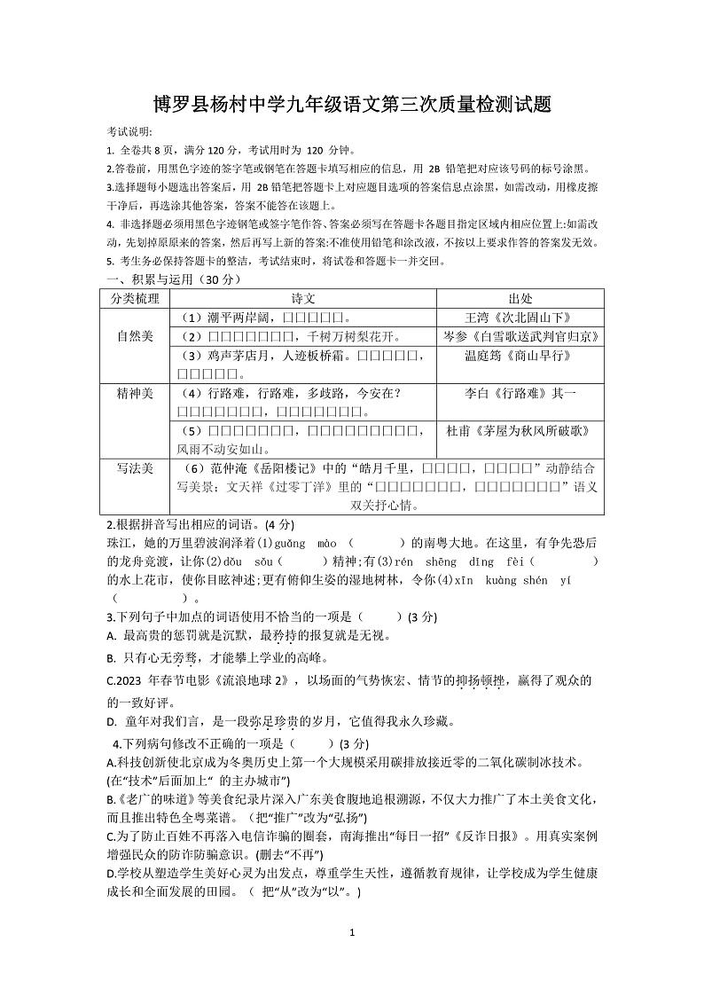 2023年广东省惠州市博罗县杨村中学中考第三次模拟语文试题01