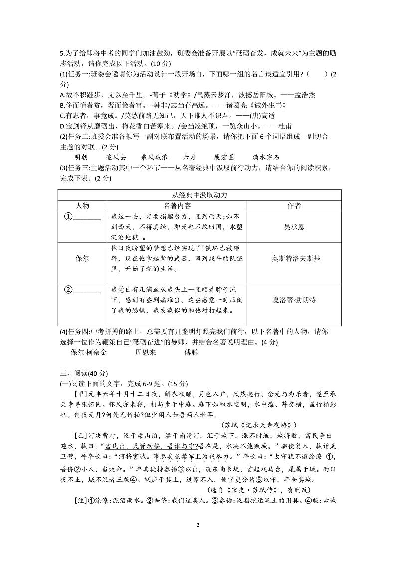 2023年广东省惠州市博罗县杨村中学中考第三次模拟语文试题02
