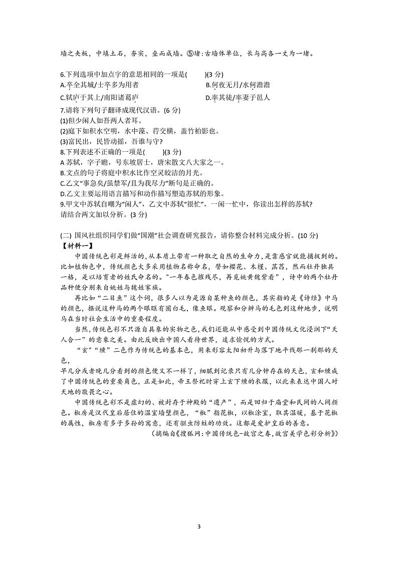 2023年广东省惠州市博罗县杨村中学中考第三次模拟语文试题03