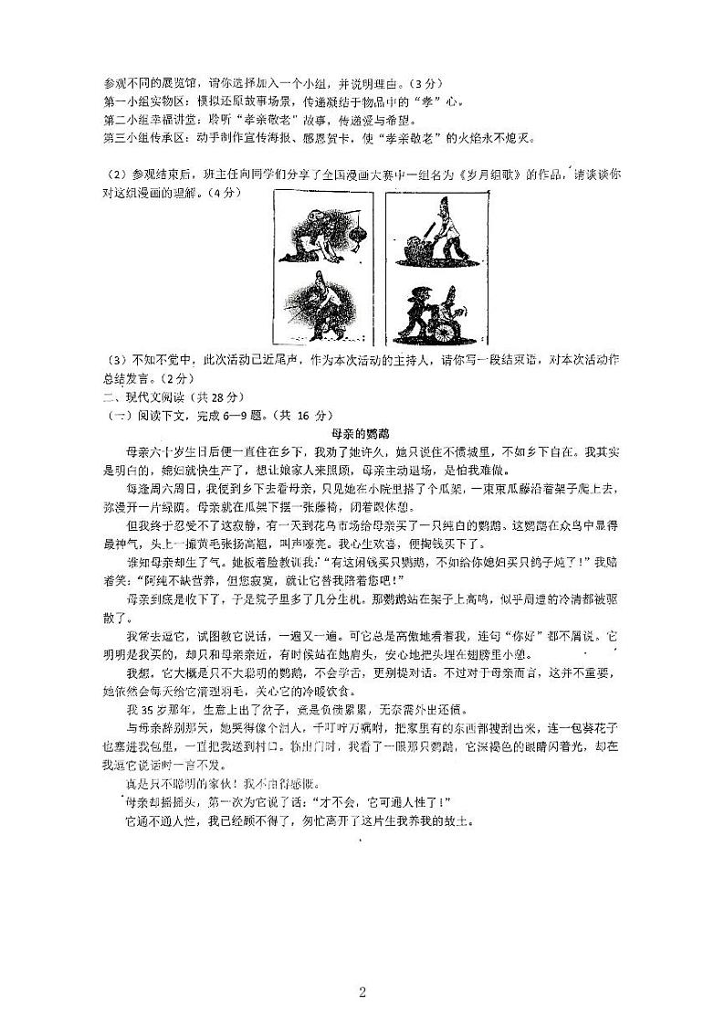 2023年河南省驻马店市驿城区中考三模语文试题02