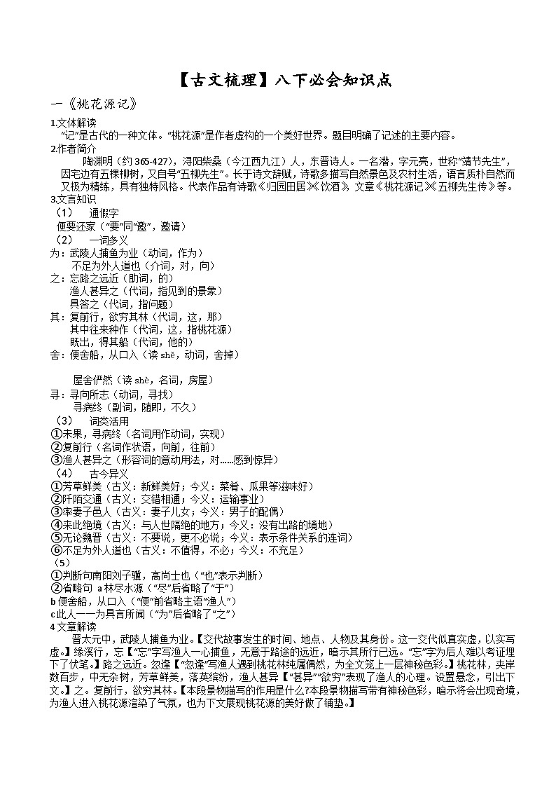 古诗文言文知识点梳理2022-2023学年部编版语文八年级下册第1页