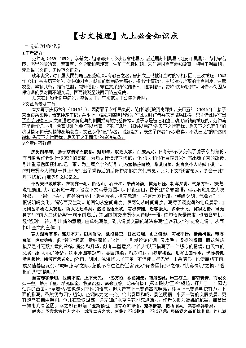古诗文言文知识点梳理2022-2023学年部编版语文九年级上册01